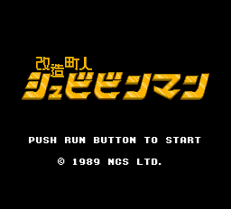Kaizou Choujin Shubibinman title screen for PC Engine